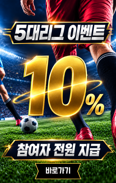 5대리그 이벤트 팝업 이미지