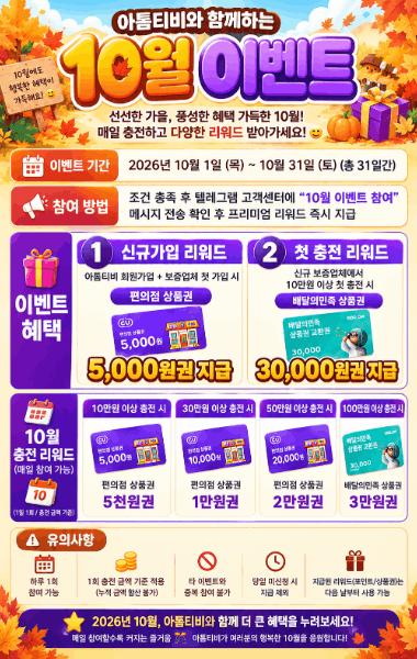 🎉 2026년 10월 아톰티비 이벤트 🎉 팝업 이미지