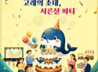 울산 장생포에서 열리는 서른 번째 고래축제, 10월 15일부터 4일간 개최 기사의 썸네일