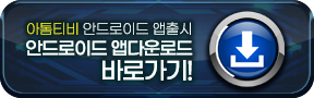 안드로이드앱 다운로드